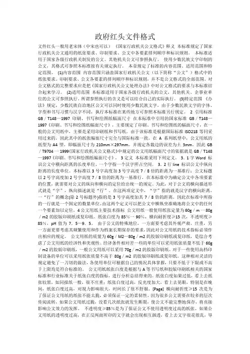 红头文件范本