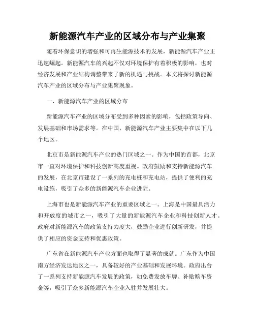 新能源汽车产业的区域分布与产业集聚