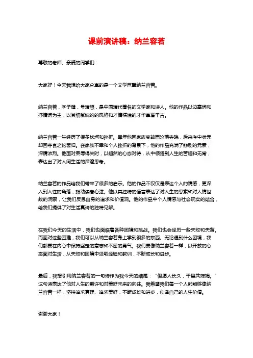 课前演讲稿：纳兰容若
