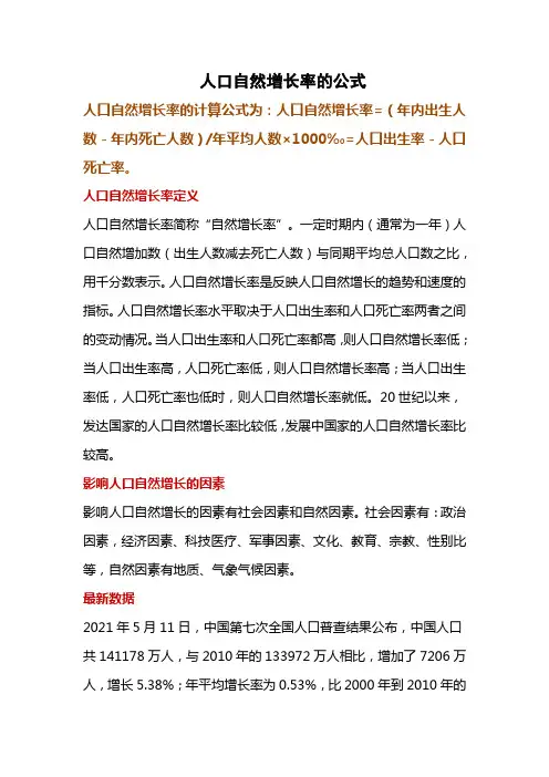 人口自然增长率的公式