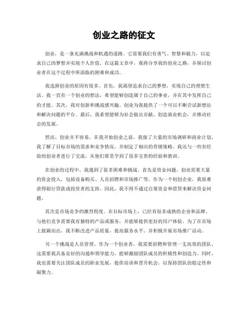 创业之路的征文