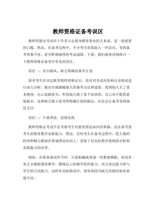 教师资格证备考误区