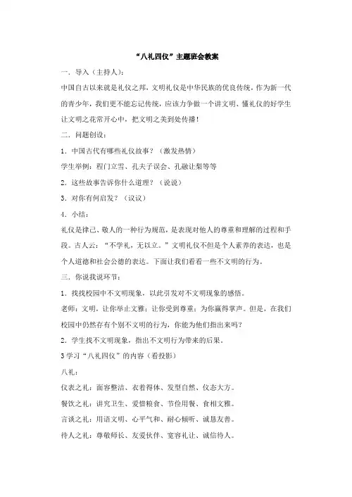 八礼四仪班会教案