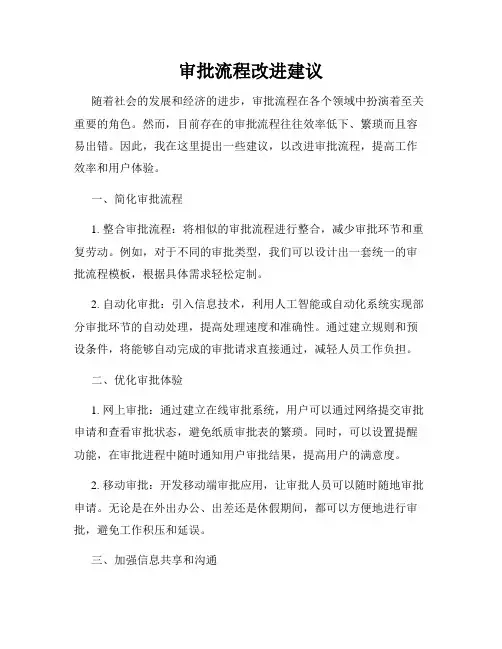 审批流程改进建议