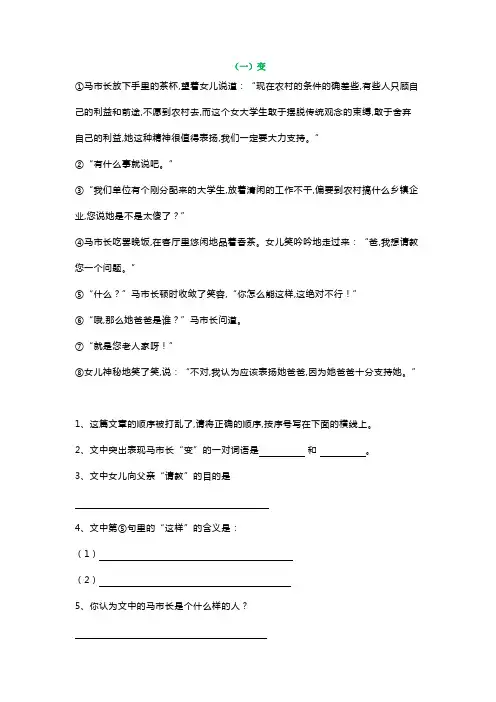 小学六年级课外阅读练习题(含答案)