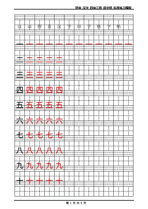 拼音-汉字-四线三格-田字格-标准练习模板-Word可输入打印版