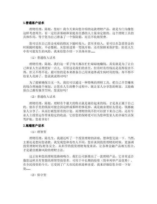 金融理财电话销售话术