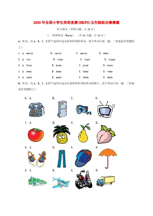 2020年全国小学生英语竞赛(NECPS)五年级组决赛赛题(无答案)
