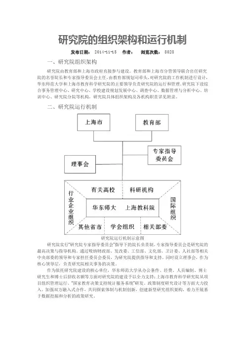 研究院的组织架构和运行机制