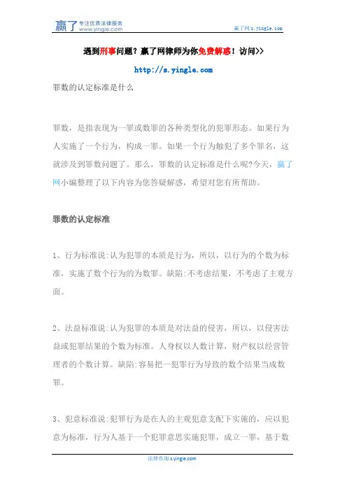 罪数的认定标准是什么