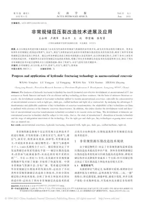 非常规储层压裂改造技术进展及应用