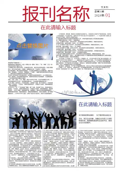 企业报刊word模板 (1)