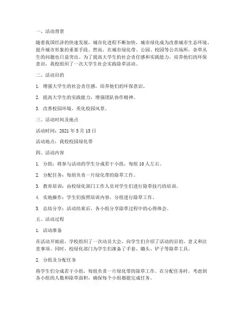 大学生社会实践除草