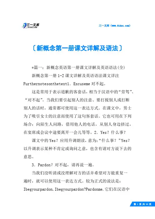 新概念第一册课文详解及语法