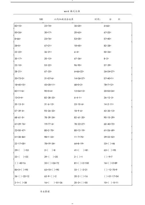 一年级数学(下册)100以内加减混合运算题-(30132)