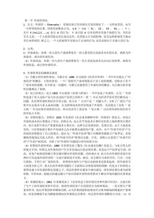外部性理论