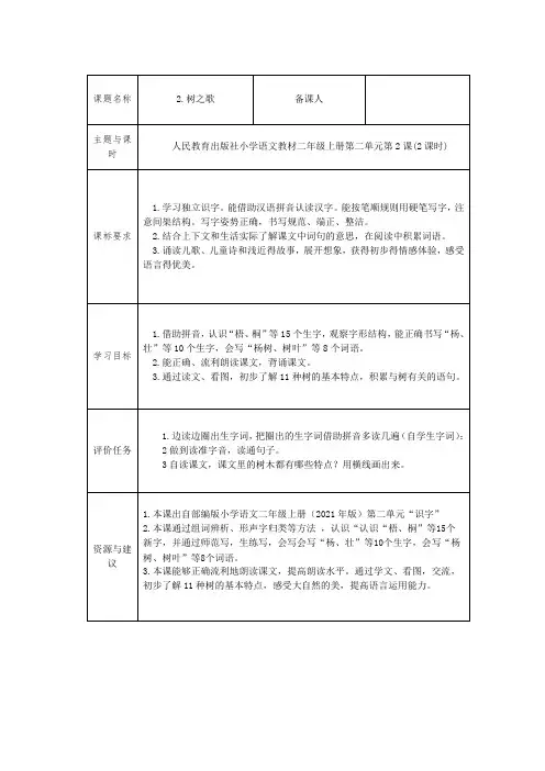 2.树之歌 (学历案)-二年级语文上册(统编版)