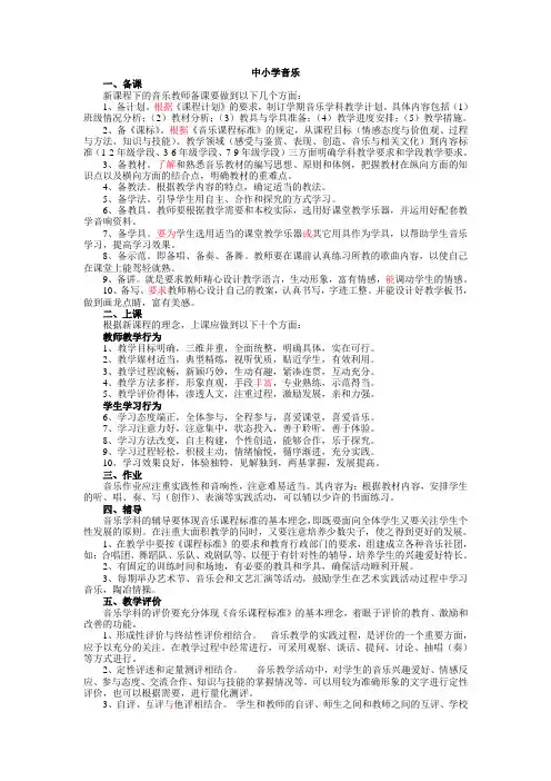 中小学音乐美术教学常规