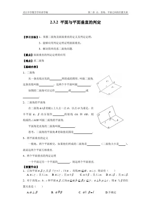 2.3.2平面与平面垂直的判定