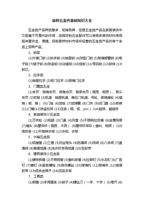 装修五金件基础知识大全