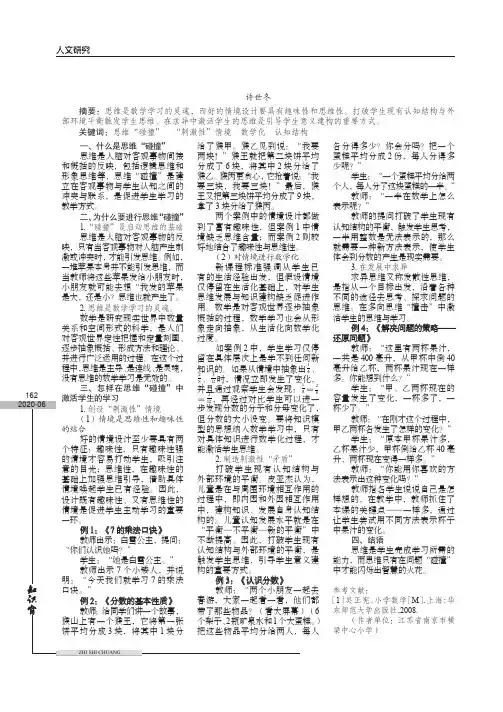 在思维“碰撞”中激活学生的学习