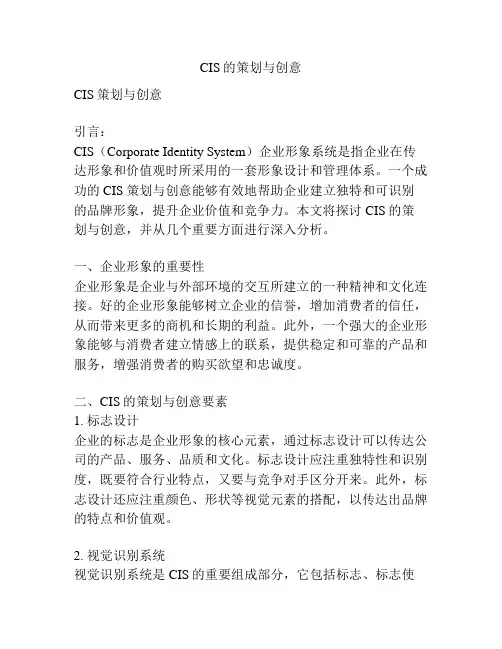 CIS的策划与创意