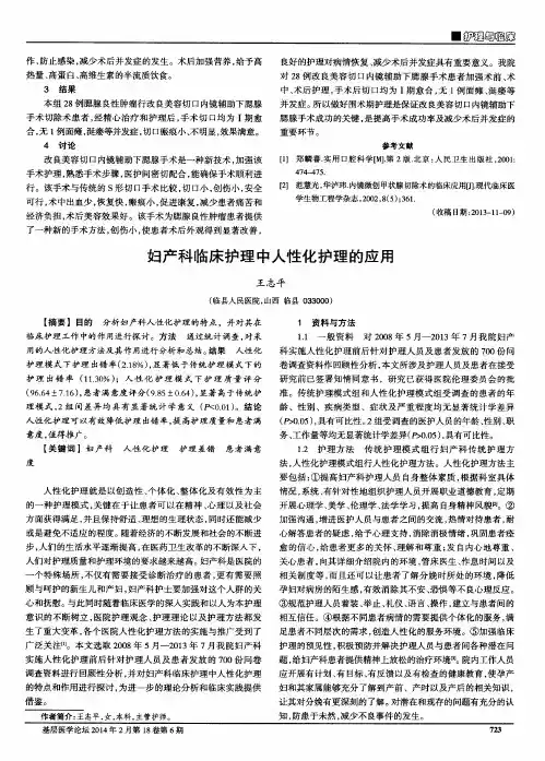妇产科临床护理中人性化护理的应用