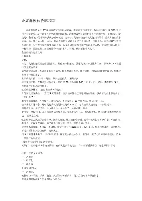 [终稿]金庸群侠传攻略秘籍