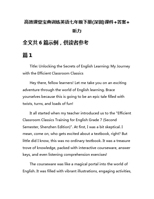 高效课堂宝典训练英语七年级下册(深圳)课件+答案+听力