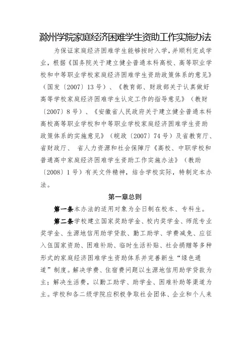 滁州学院家庭经济困难学生资助工作实施办法