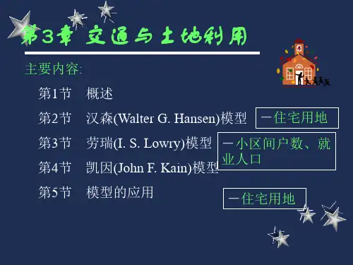 交通与土地利用