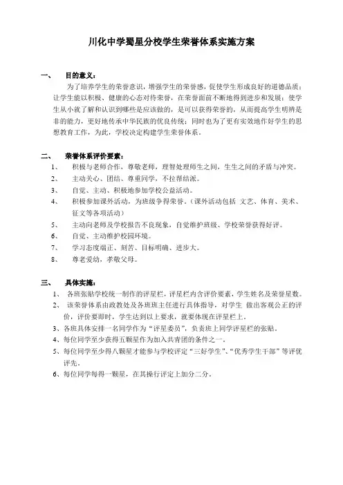 荣誉体系实施方案.doc