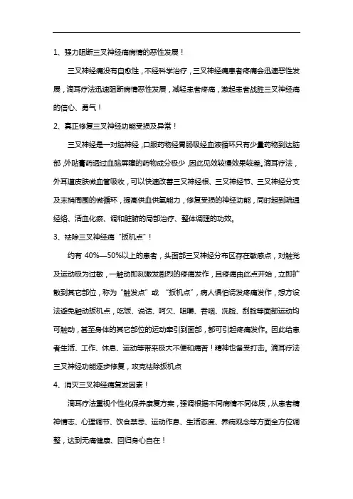 叁岔清滴耳疗法四大核心技术