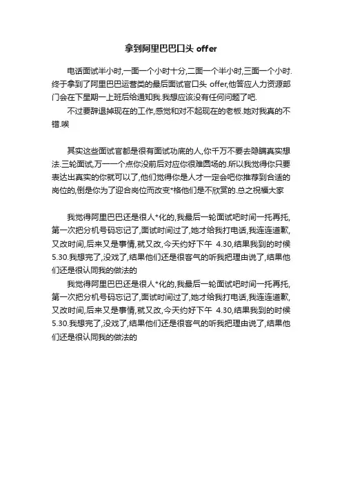 拿到阿里巴巴口头offer