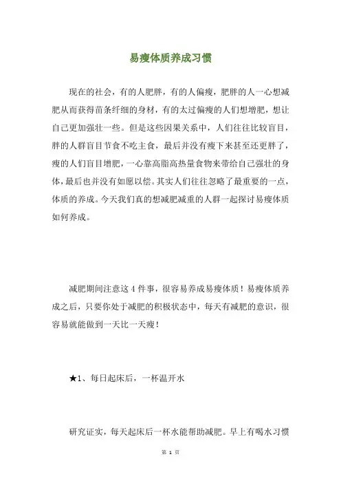 易瘦体质养成习惯