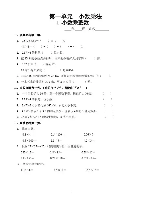 人教版五年级数学上册一课一练(64页)