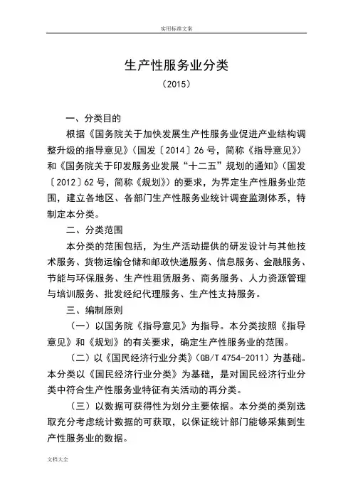 生产性服务业分类