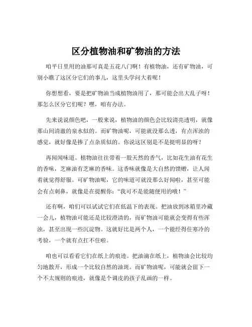 区分植物油和矿物油的方法