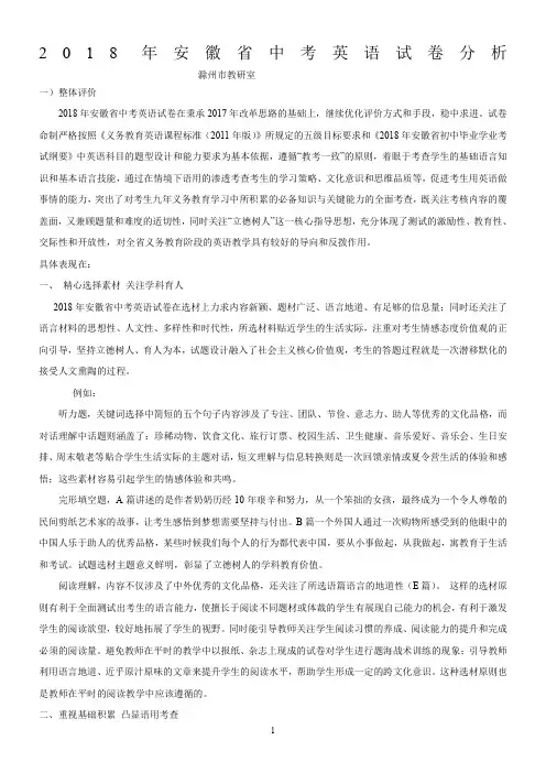 2018年中考英语试卷分析