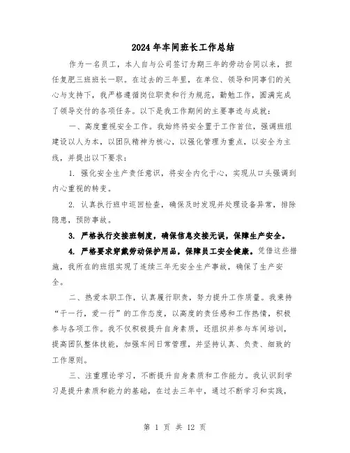 2024年车间班长工作总结（7篇）