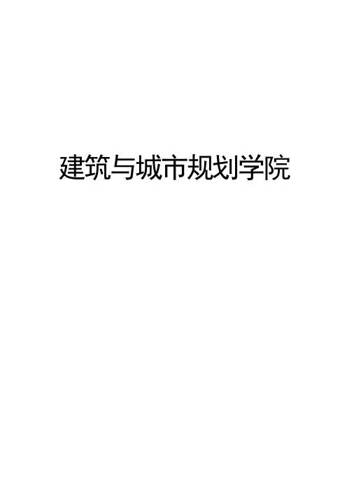 同济大学建筑城规学院教学课程