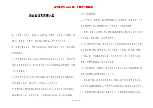 表白的话真实感人的-