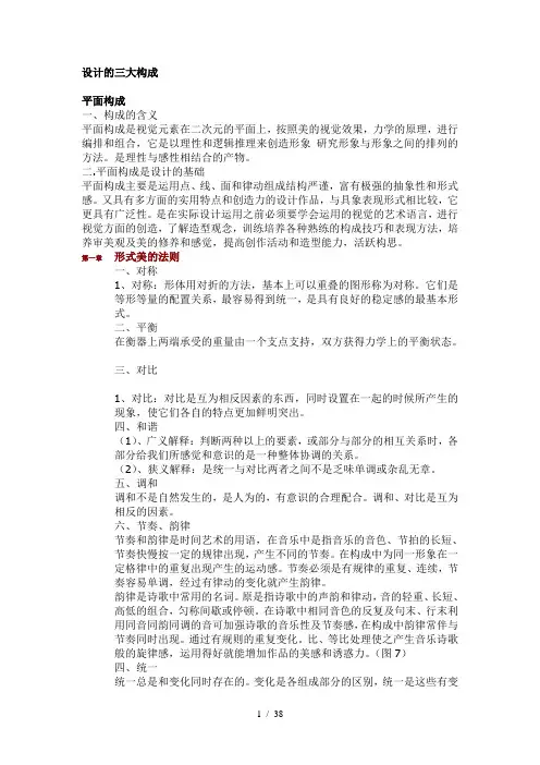 设计的三大构成