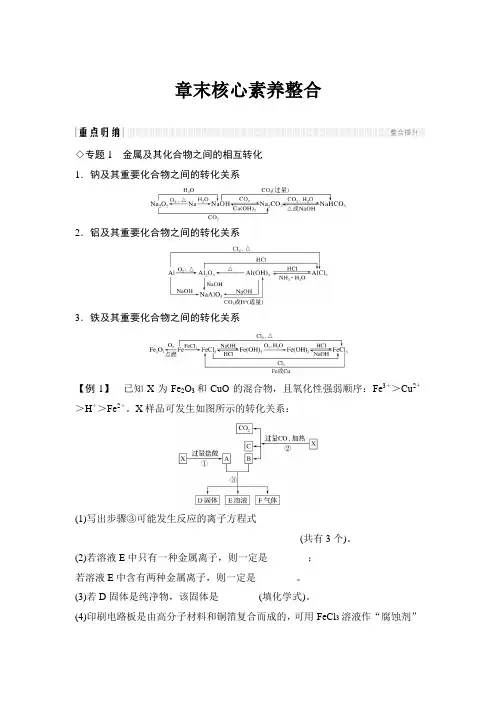 2018年创新设计必修一第三章 章末核心素养整合