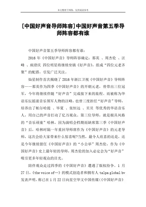 [中国好声音导师阵容]中国好声音第五季导师阵容都有谁
