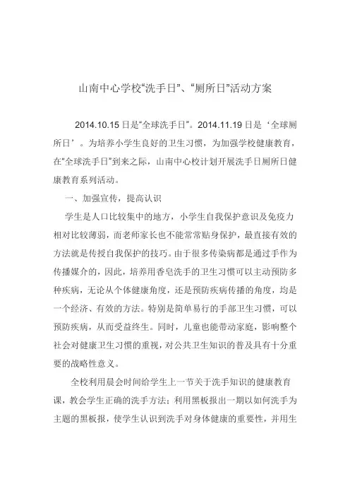 2014山南中心校洗手日工作方案