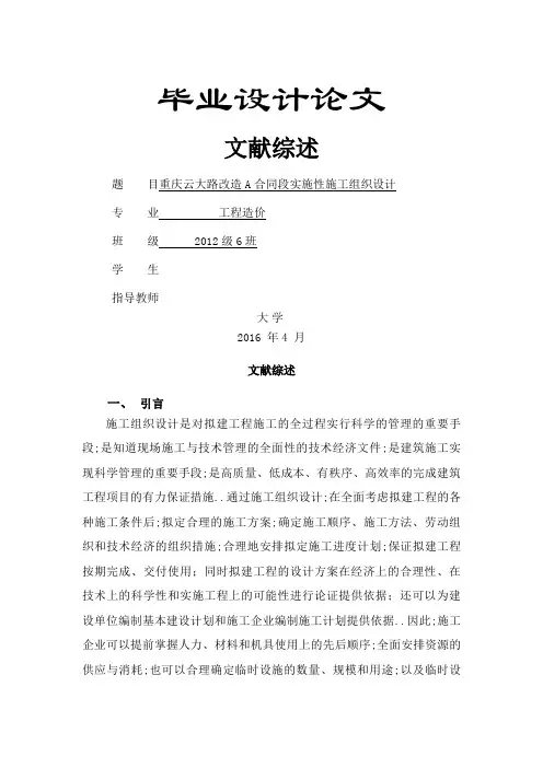 工程造价毕业论文文献综述本科