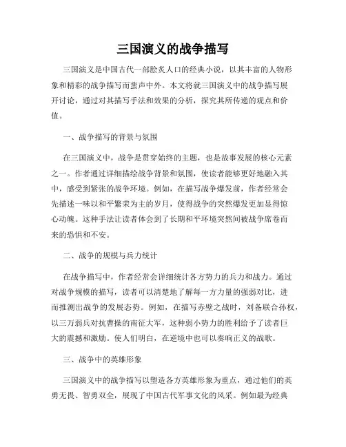 三国演义的战争描写