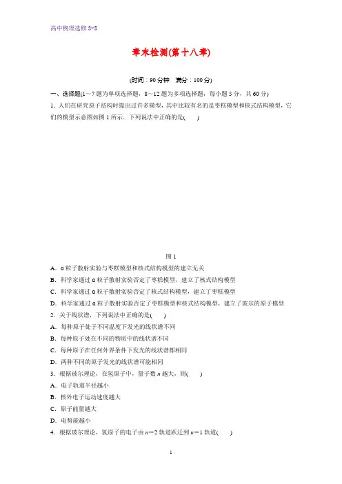 高中物理选修3-5章末检测5：原子结构