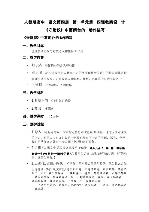《守财奴》中葛朗台的动作描写教案设计